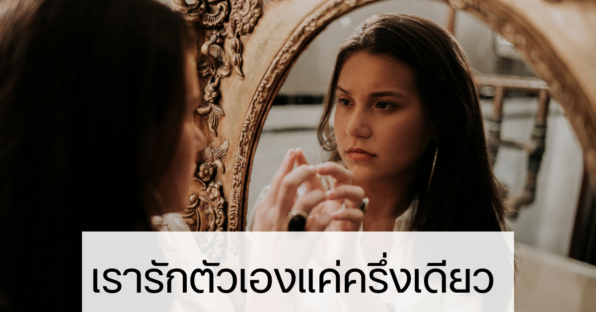 self-love-half-truth