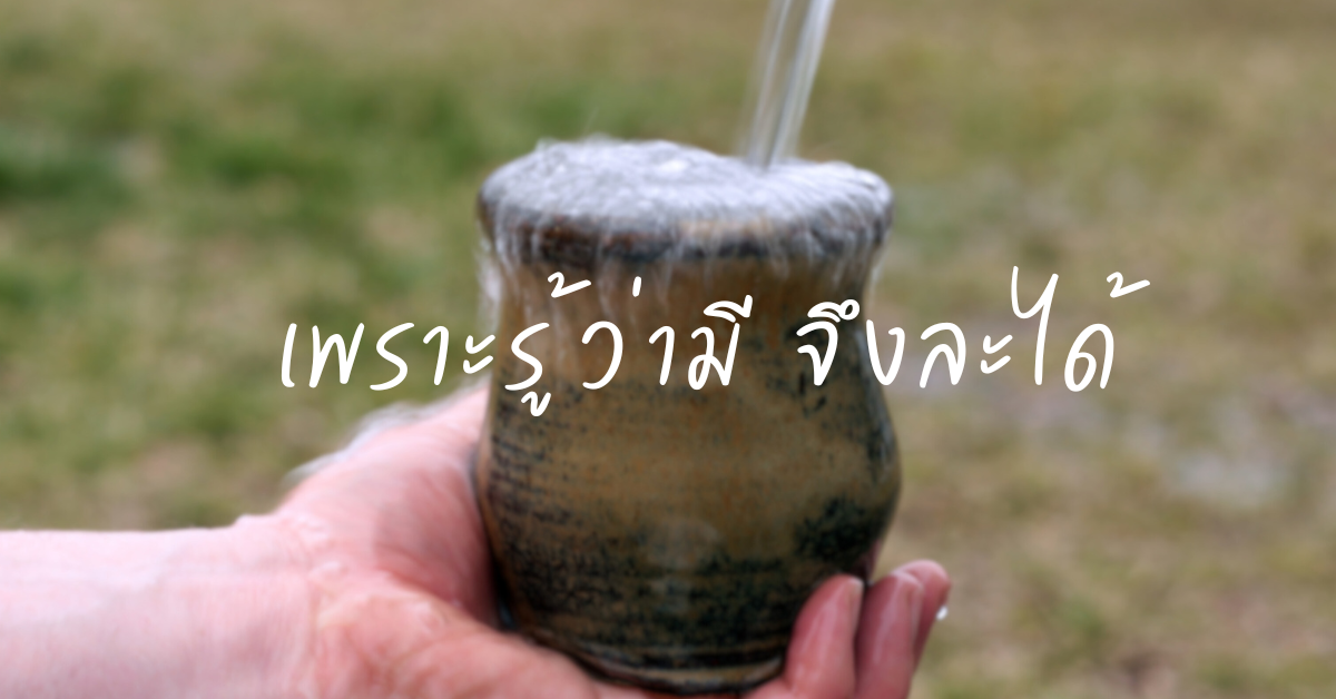 การละวาง